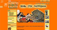 Desktop Screenshot of obuvstok.ru