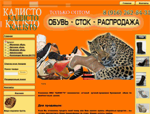 Tablet Screenshot of obuvstok.ru